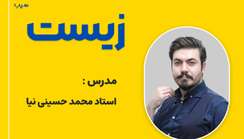 تستاز زیست آنلاین (نکته و تست)
