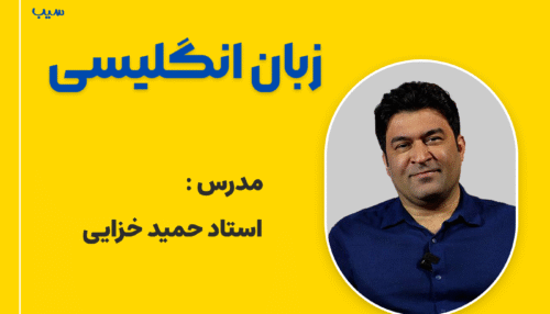 زبان انگلیسی یازدهم
