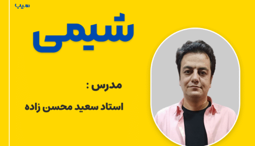 شیمی آنلاین یازدهم (تشریحی)